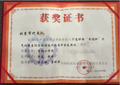 國(guó)赛三等奖证书