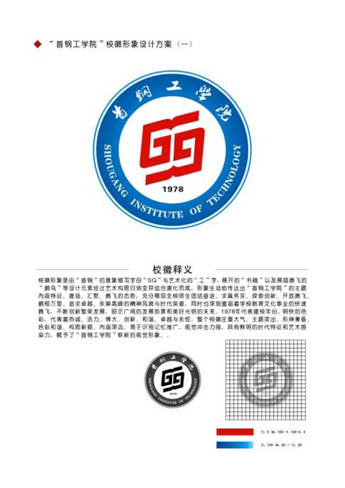 首钢工學(xué)院校徽1-1(阴雨龙).jpg
