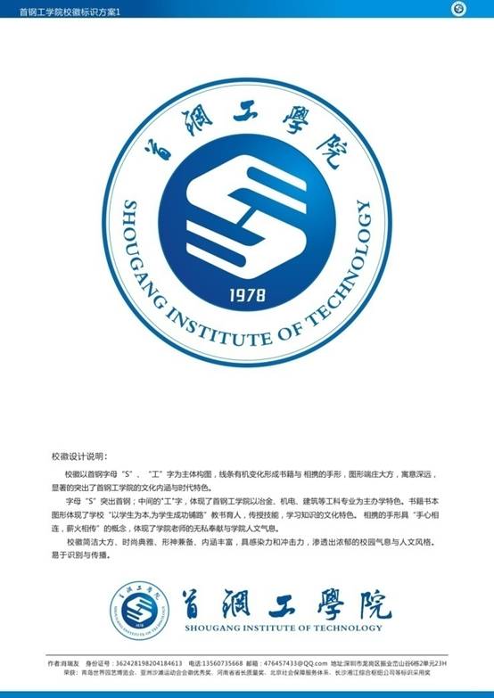 首钢工學(xué)院校徽方案(肖瑞友).jpg