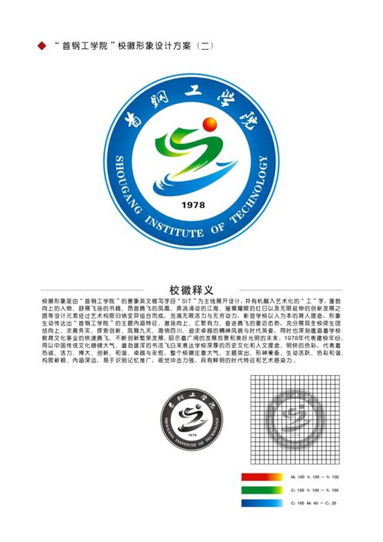 首钢工學(xué)院校徽2-1(阴雨龙).jpg